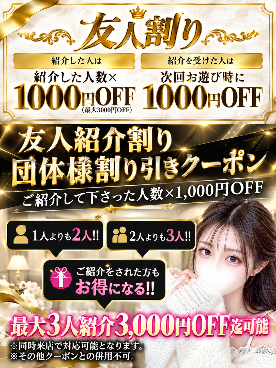 【友人割りクーポン】